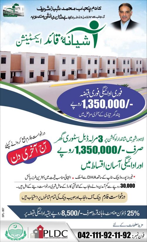 Ashiyana house scheme