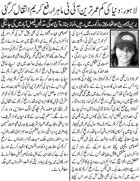 Arfa Karim world,s youngest Microsoft Certified Professional has died