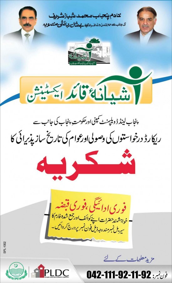 ashiana housing scheme lahore important notice