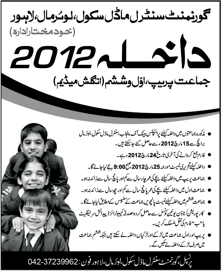Government Central Model School Lower Mall Lahore Admissions 2019