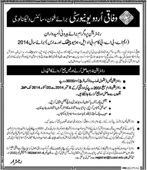 Federal-Urdu-University-Admission-2014
