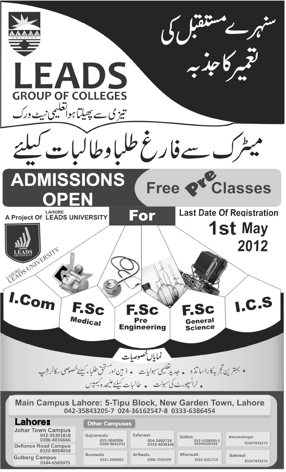 leads group of colleges lahore Admissions 2012
