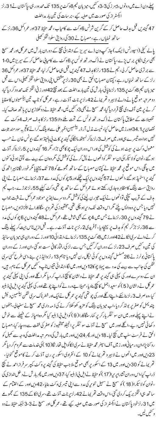 odi pakistan v sri lanka urdu