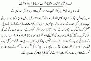 london olympics 2012 urdu