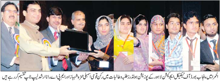 Laptop Distribution Ceremony at Pbet.edu.pk Lahore Pakistan
