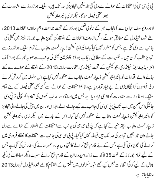 Bise Punjab Matric Examination Held On Time