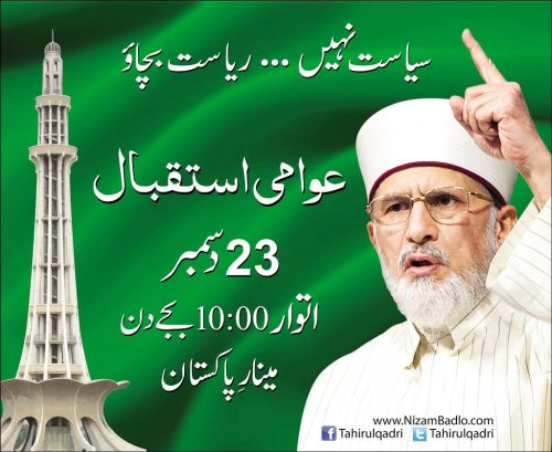 Dr Tahir ul Qadri Jalsa Minar-e-Pakistan