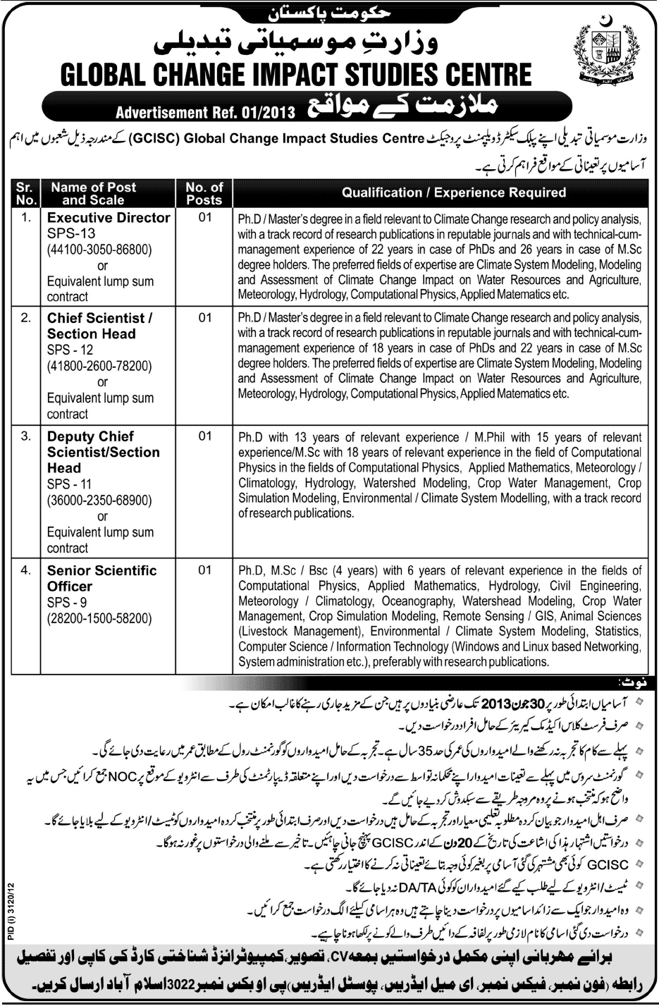 Jobs in Global change impact studies centre Government of Pakistan 2013 Jobs in Global change impact studies centre Government of Pakistan 2013