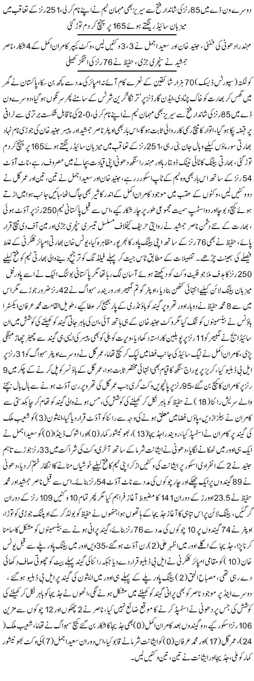 pakistan vs india match urdu