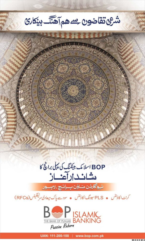 Bank of Punjab BOP Starts Islamic Banking in Pakistan