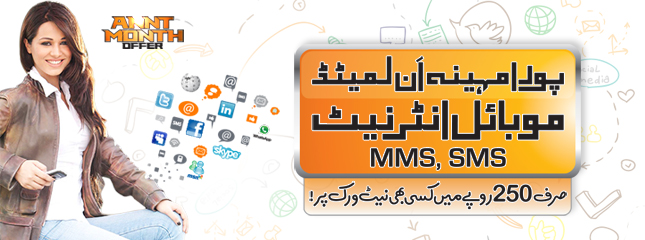 Ufone Unlimited Internet, SMS, MMS