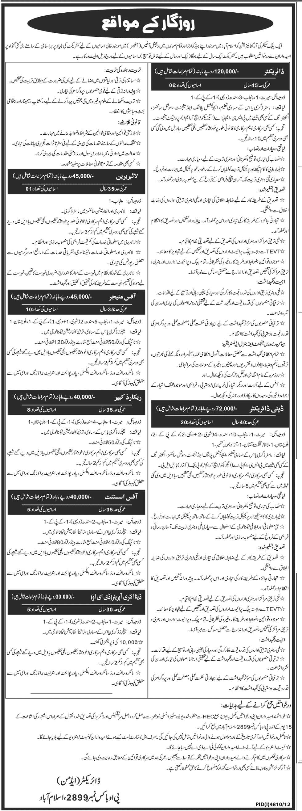 Public Sector Organization Islamabad Jobs 24-April-2013