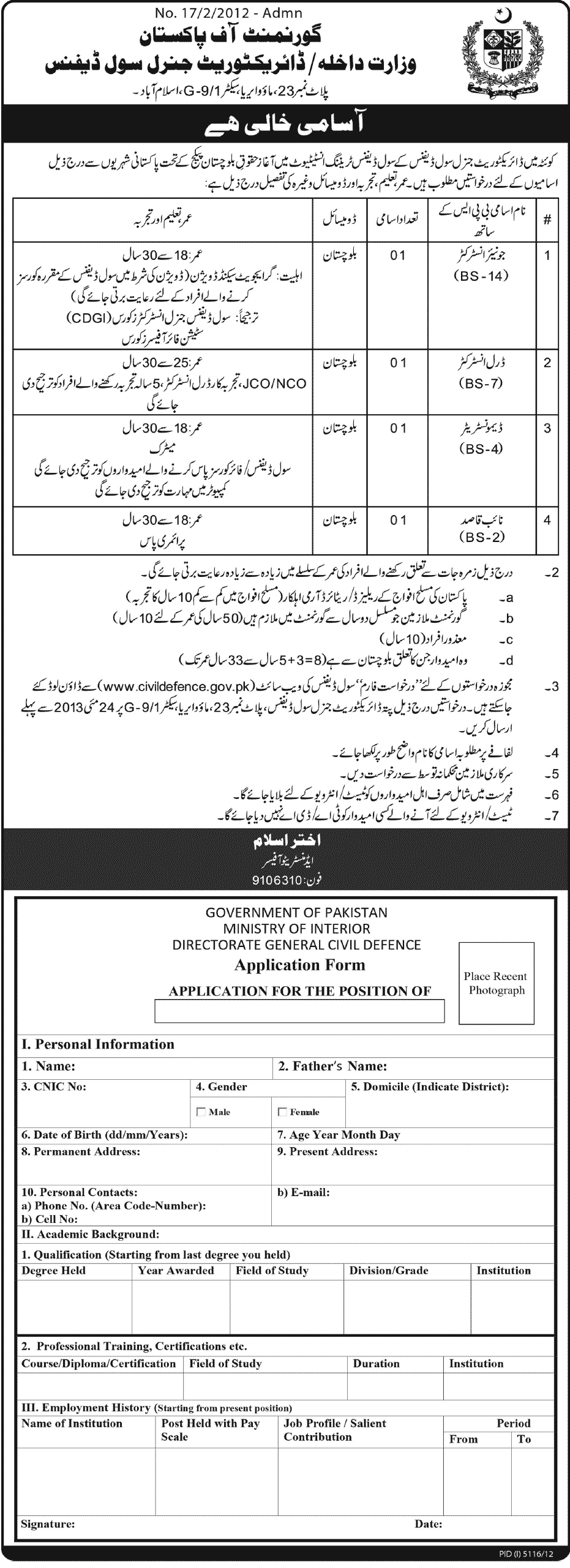 Jobs in pakistan government 2013