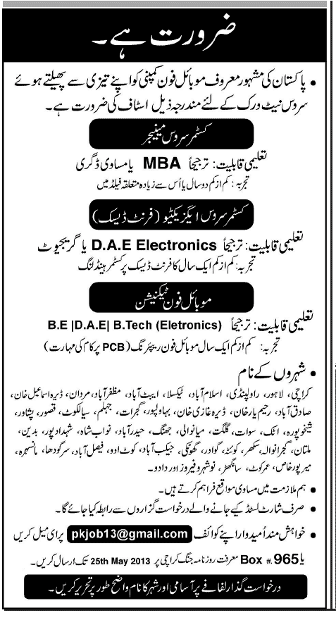 Mobile Company Jobs in Lahore, Karachi, Islamabad