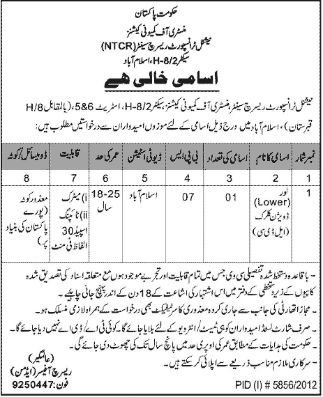 Clerk Jobs in ministry of communications Islamabad