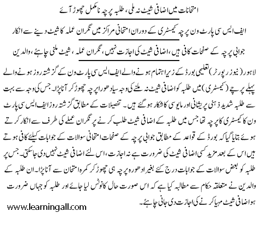 Fsc Chemistry No Extra Sheets Given to Student by Bise Lahore