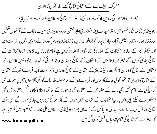 Matric-FA-FSc-Result-Schedule-Announced
