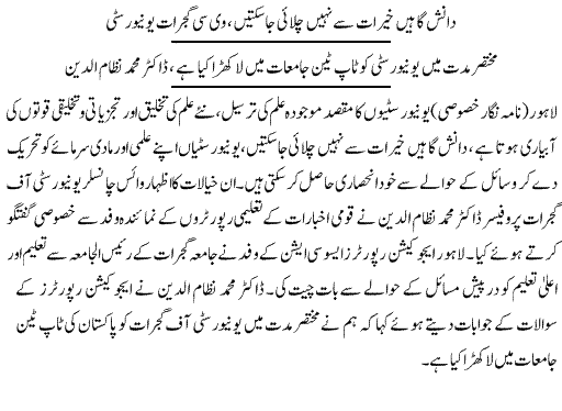University of Gujrat 06-July-2013
