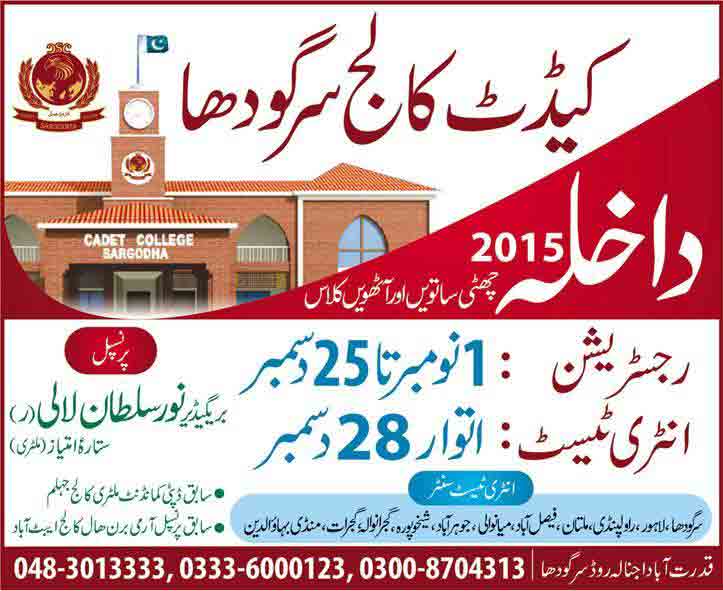 Cadet College Sargodha Admission 2015 6th 7th Class 8th Class Admissions in Cadet college sargodha Cadet College Sargodha Admission 2015 6th 7th Class
