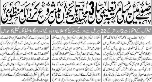 Karachi-Board-Exams-2014