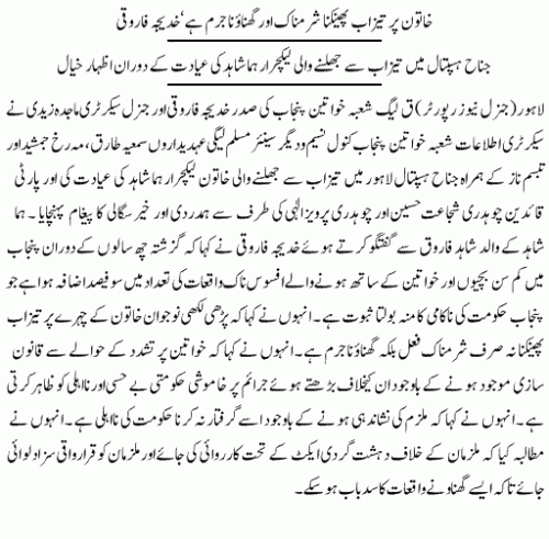 Women Burn in Lahore