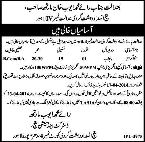 Anti-Terrorism-Court-Jobs-in-Lahore