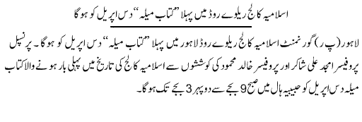 book mela 2014 in Lahore
