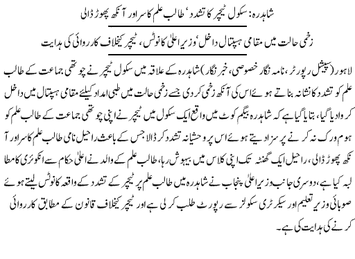 Shahdara Student Beat by Teacher