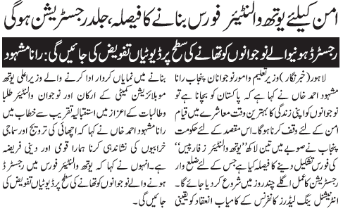 Force of Peace in pakistan