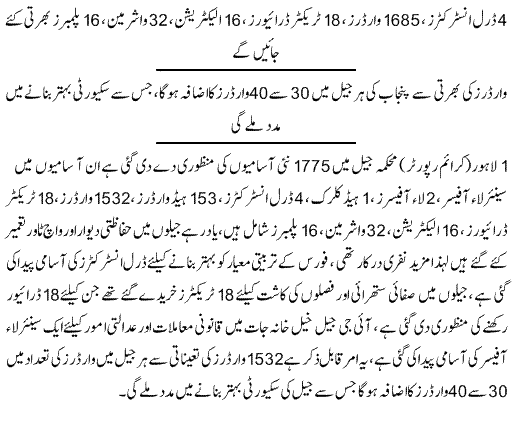 prisons department jobs 2015