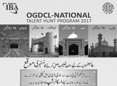 OGDCL Scholarship IBA Sukkur