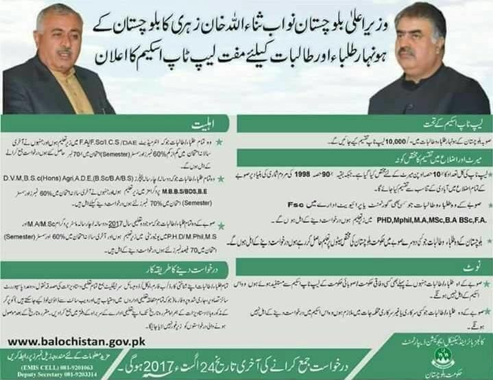 CM Balochistan Laptop Scheme