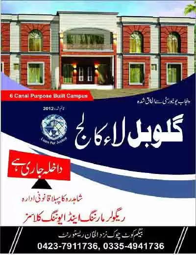 Global-Law-College-Shahdara-Admission