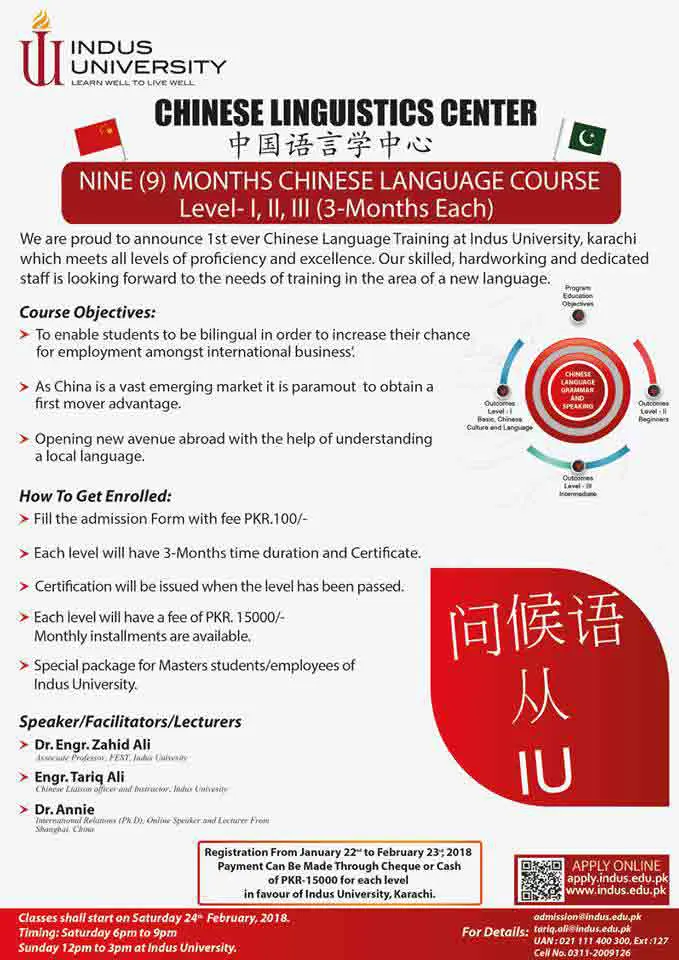 Indus University Chinese Language