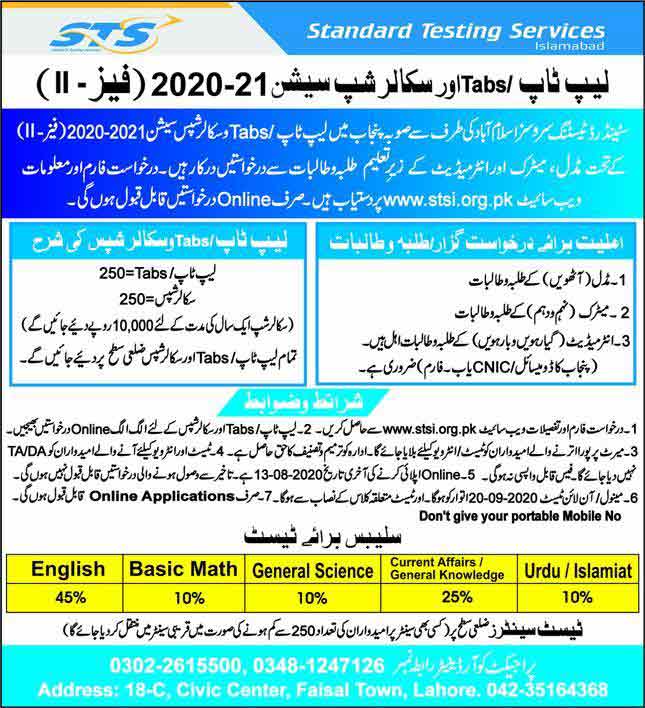 STSI-Laptop-Tab-Scholarship-Scheme-2020