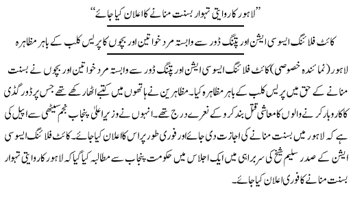Basant in Pakistan 2024