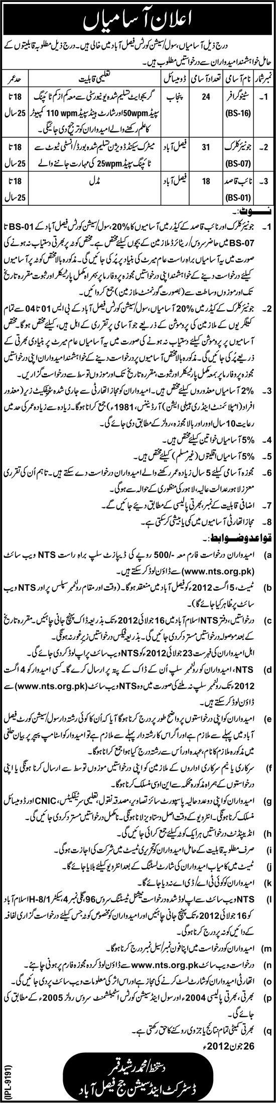 jobs-in-session-court-Faisalabad