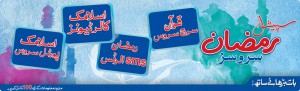 warid islamic offer in ramadan