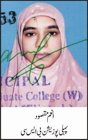 Anum Maqsood Position Holder Bahawalpur University