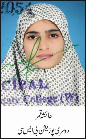 Ayesha Qamar Position Holder BSC Bahwalpur University Ayesha Qamar Position Holder BSC Bahwalpur University