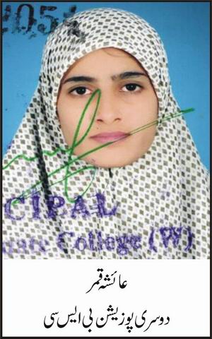 Ayesha Qamar Position Holder BSC Bahwalpur University