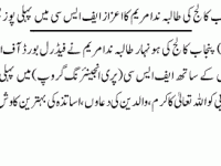 FBISE 2012 First Position holder in Inter FSC (Pre Engineering)