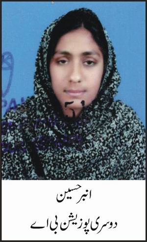 ambar hussain Position Holder Bahawalpur Islamia University ambar hussain Position Holder Bahawalpur Islamia University
