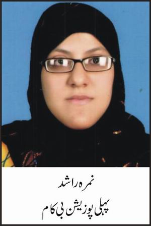 nimra Rashid BA Position Holder Islamia University Bahawalpur nimra Rashid BA Position Holder Islamia University Bahawalpur