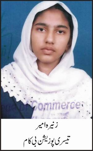 zunaira ameer BA Position Holder Islamia University Bahawalpur zunaira ameer BA Position Holder Islamia University Bahawalpur