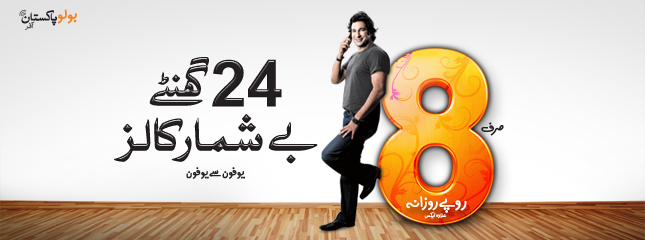 Ufone Bolo Pakistan Offer Unlimited Calling Ufone Bolo Pakistan Offer Unlimited Calling