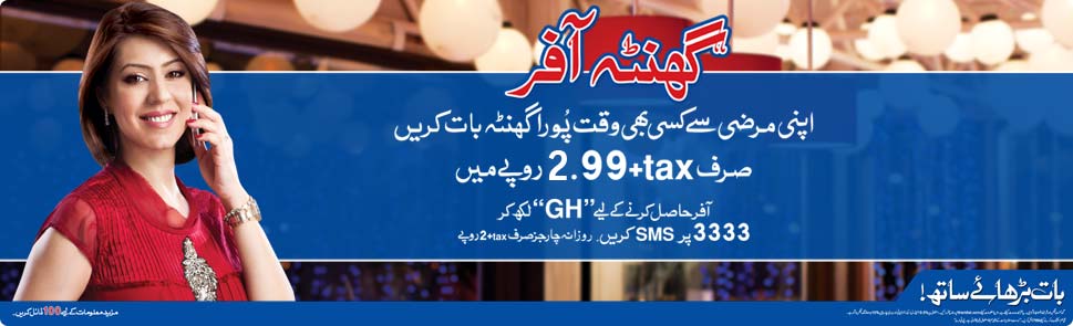 warid-ghanta-offer