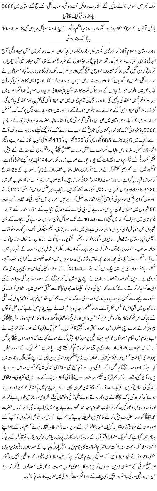 Eid Milad un Nabi 2013