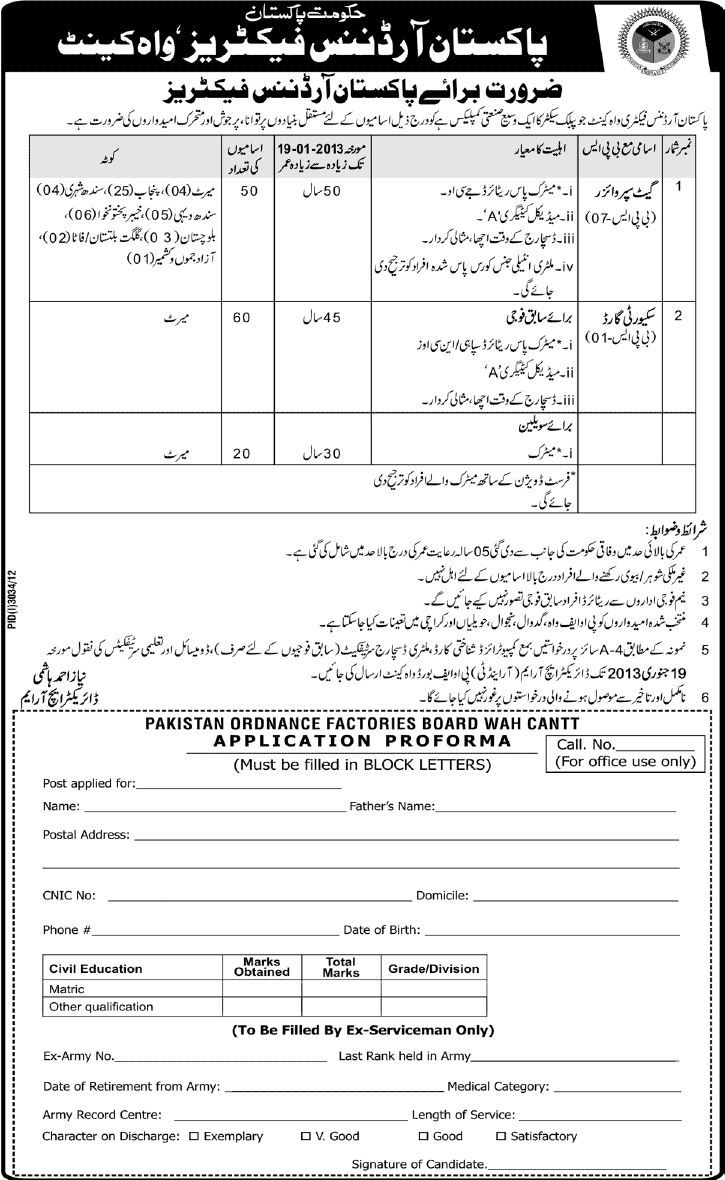 Pakistan Ordanance factories wah cantt Pakistan Ordanance factories wah cantt 2013