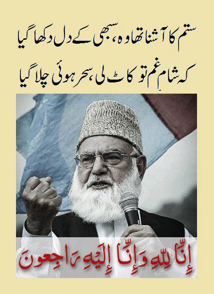 Qazi Hussain Ahmed